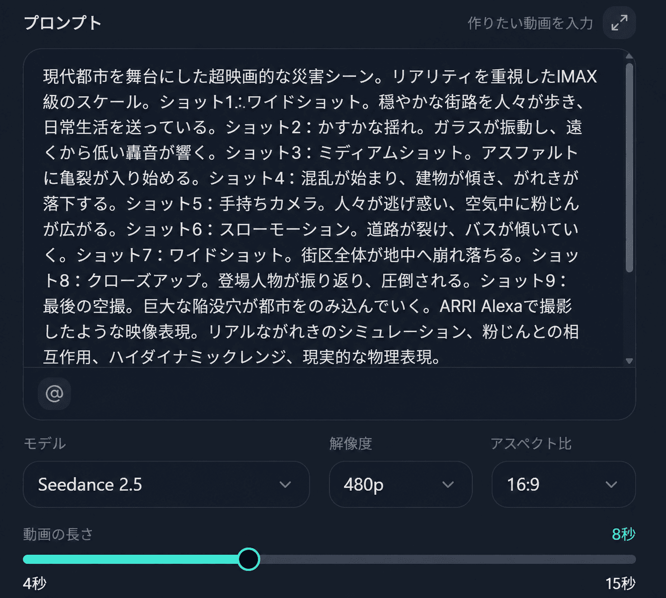 Seedance 2.5のプロンプト作成と生成設定