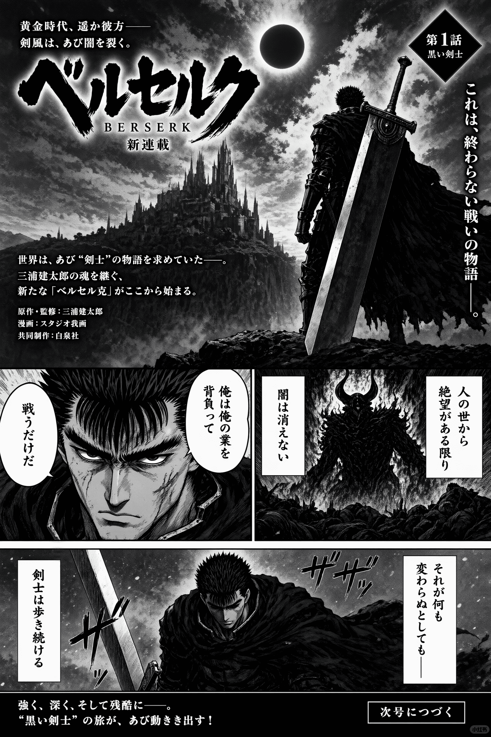 ドラマチックな人物コマと日本語の台詞を含む白黒漫画ページ